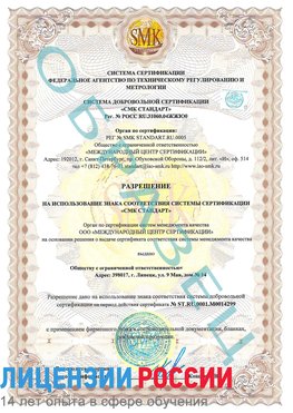 Образец разрешение Бологое Сертификат ISO 14001